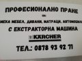 Пране на мека мебел, дивани,матраци,килими, тапицерия, автомобили , снимка 2