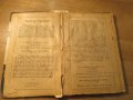 Апостолски четения изд. 1922 г, богослужебна книга 75 стр. - апостолски послания религия, снимка 7