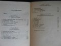 Книга "Френската вълчица - Морис Дрюон" - 416 стр., снимка 5