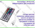 Контролери за ЛЕД ленти едноцветна и RGB LED лента за осветление , снимка 5