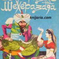 Приказки на Шехерезада , снимка 1 - Други - 19414474