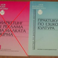 Икономически науки 2 - издания на Нов Български Университет, снимка 6 - Специализирана литература - 7761541