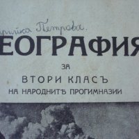 Стара география от 1942 г., снимка 2 - Антикварни и старинни предмети - 19262105