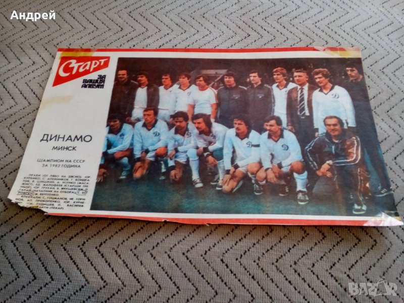 ФК Динамо Минск,Вестник Старт, снимка 1