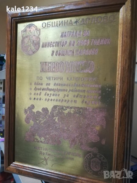 Награда за розово масло Карлово. 2004. Плакет. Ризов производител. Месинг , снимка 1