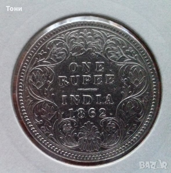 Монета Британска  Индия 1 Рупия 1862 г. /2 - куриоз реверс на 45 градуса, снимка 1