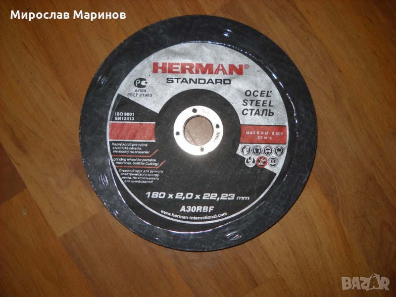 1.Продавам абразивни шайби за рязане за ъглошлайф HERMAN-180/2,0/22,23 мм.Цена за един брой 2 лева.В, снимка 1