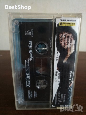 Еми Стамболова - Родена за любов, снимка 2 - Аудио касети - 22703790