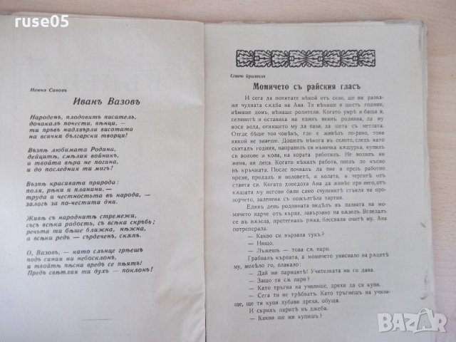 Списание "*Венецъ* - книжка 1 - октомврий 1936 г." - 64 стр., снимка 3 - Списания и комикси - 21817597