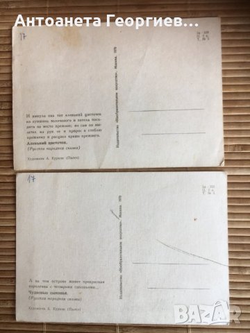 Пощенски картички от 1970 г. -руски приказки, снимка 2 - Други ценни предмети - 25166332