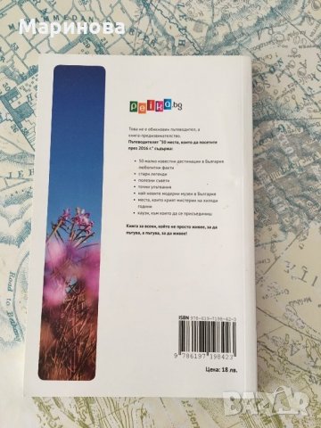 50 места,които да посетите в България, снимка 3 - Енциклопедии, справочници - 25603014