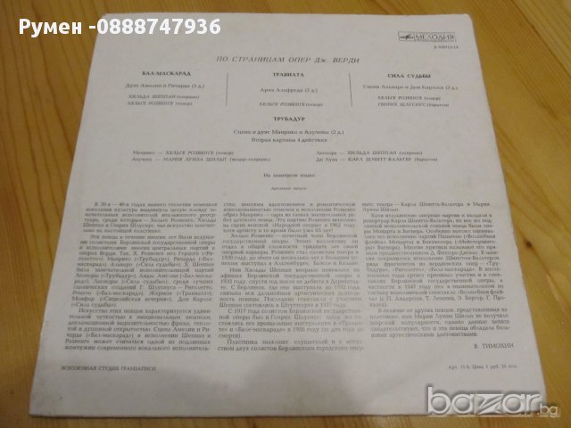  Грамофонна плоча - Джузепе Верди - руска плоча Мелодия - Оперна музика , снимка 3 - Грамофонни плочи - 13519513
