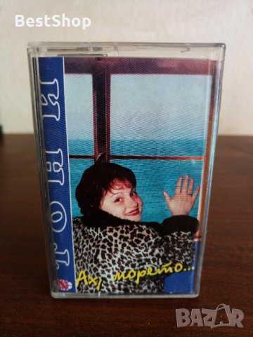 Тони Димитрова - Ах , морето ... ( 2 - ра обложка )