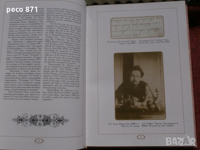 Чехов и неговите съвременници-рядка книга, снимка 3 - Други - 23625318