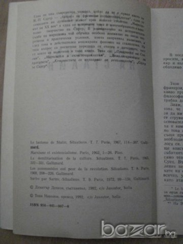 Книга ''Призракът на Сталин - Жан - Пол Сартр'' - 213 стр., снимка 3 - Художествена литература - 8094533