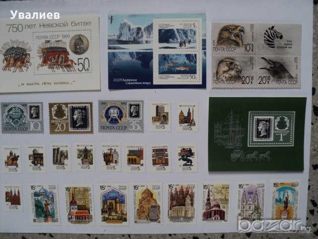 Пощенки марки от СССР, снимка 2 - Филателия - 21341332