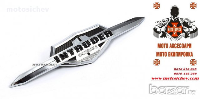 ЕМБЛЕМА ЗА РЕЗЕРВОАР НА SUZUKI INTRUDER, снимка 4 - Аксесоари и консумативи - 16648522