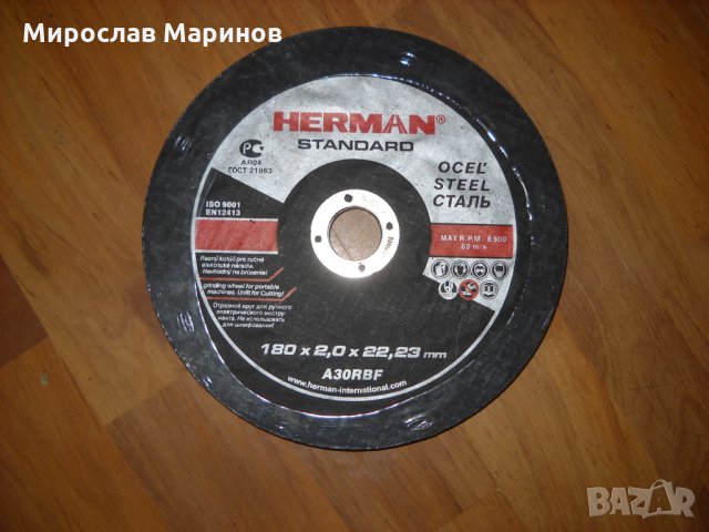 1.Продавам абразивни шайби за рязане за ъглошлайф HERMAN-180/2,0/22,23 мм.Цена за един брой 2 лева.В