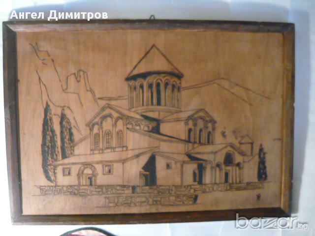 Страхотна дърворезба, снимка 2 - Картини - 9106923