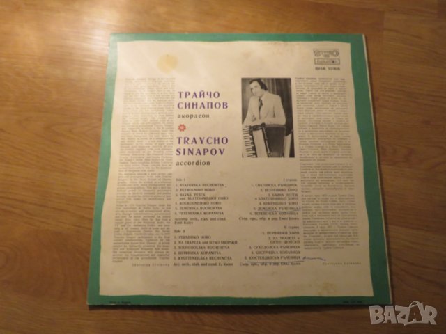 Грамофонна плоча - Трайчо Синапов - Акордеон - изд.70те години., снимка 2 - Грамофонни плочи - 24035542