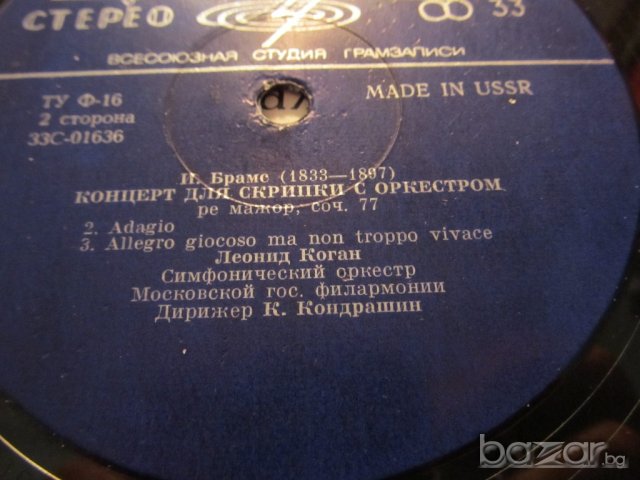 грамофонна плоча класика - Йохан Брамс - концерт ре мажор  - класическа музика - изд. 70те години .