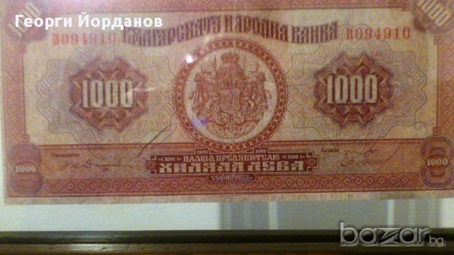 1000 Лева 1922- Много редки български банкноти, снимка 7 - Нумизматика и бонистика - 9161059