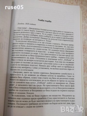 Книга "Покорителят - Джоана Линдзи" - 240 стр., снимка 2 - Художествена литература - 22618165