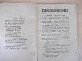 Списание "*Венецъ* - книжка 1 - октомврий 1936 г." - 64 стр., снимка 3
