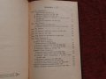 Гражданское уложение. Книга пятая. Обязательства.Санкт Петербург 1899 г.Том Третий, снимка 2