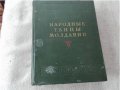 молдовски танци, снимка 1 - Специализирана литература - 24135352