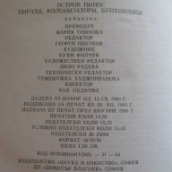 Книга "Остров Пинос - Антонио Хименес" - 216 стр., снимка 6 - Художествена литература - 8042863