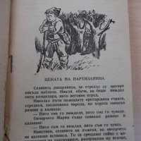 Книга "Сребърният ключ - Камен Калчев" - 68 стр., снимка 2 - Художествена литература - 18945212