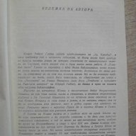 Книга "Юлиан - Гор Видал" - 524 стр., снимка 3 - Художествена литература - 15157253