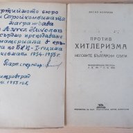 Книга"Против хитлер. и неговите бълг.слуги-В.Коларов"-670стр, снимка 2 - Художествена литература - 18529934