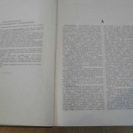 Книга "Популярная медицинская энциклопедия-Бакулев"-1252стр., снимка 2 - Специализирана литература - 7798411