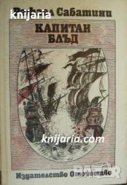 Рафаел Сабатини избрани произведения в 4 тома том 1: Капитан Блъд, снимка 1