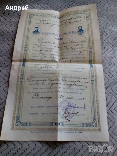 Удостоверение за завършено 2-ро отделение 1939, снимка 1