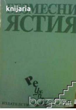 Серия Рецепти: Безмесни ястия , снимка 1