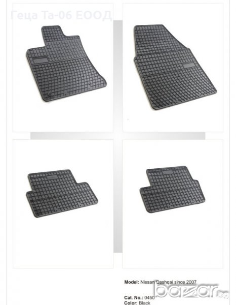 Nissan Qashqai 1 / Гумени стелки за Нисан Кашкаи от 02.2007 до 12.2013, снимка 1