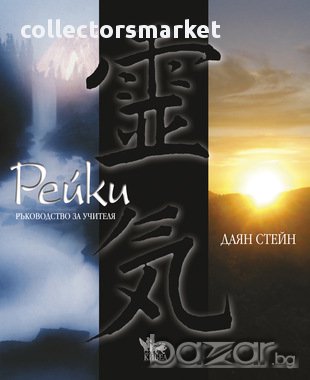 Рейки - ръководство за учителя , снимка 1