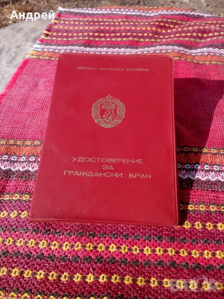 Старо удостоверение за Граждански брак, снимка 1