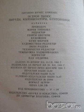 Книга "Остров Пинос - Антонио Хименес" - 216 стр., снимка 6 - Художествена литература - 8042863