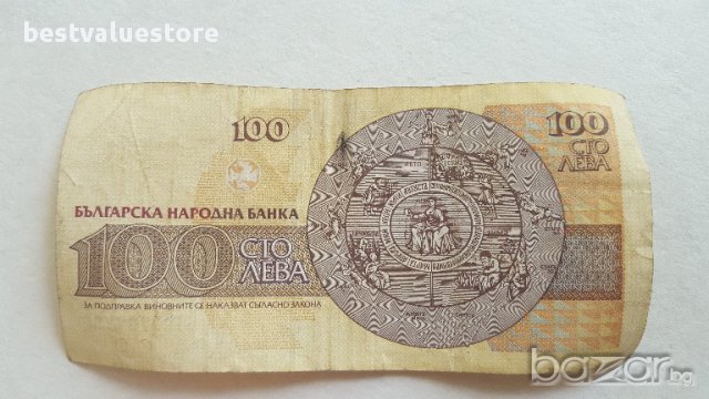 Банкнота От 100 Лева От 1993г. / 1993 100 Leva Banknote, снимка 2 - Нумизматика и бонистика - 15953495