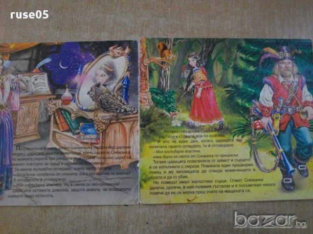 Книга "Снежанка и седемте джуджета" - 12 стр., снимка 2 - Художествена литература - 14526226