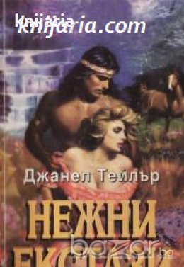 Поредица Исторически романси номер 29: Нежни екстази 