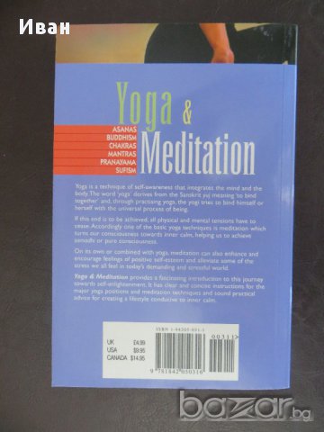 Yoga and Meditation, снимка 2 - Художествена литература - 14535210