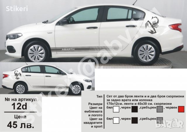 Фиат Fiat стикери надписи лепенки фолио, снимка 5 - Аксесоари и консумативи - 24234709