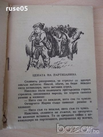 Книга "Сребърният ключ - Камен Калчев" - 68 стр., снимка 2 - Художествена литература - 18945212