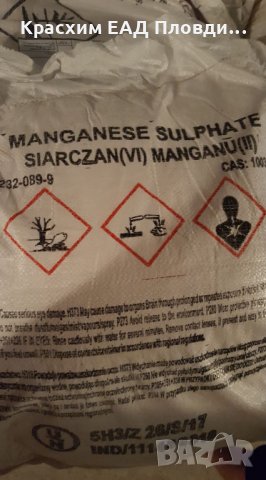 Манганов сулфат, снимка 3 - Сортови семена и луковици - 25893992
