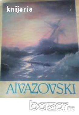 Aiwasowski (Айвазовски Репродукции)